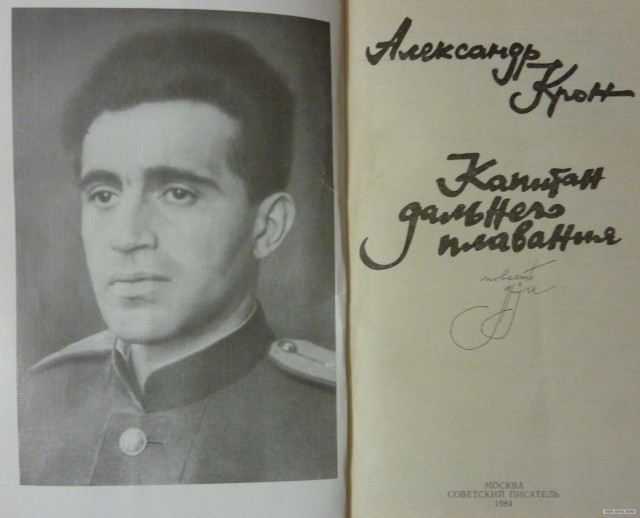 Александр Иванович МАРИНЕСКО