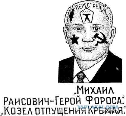 Михаил Горбачёв госпитализирован в Москве