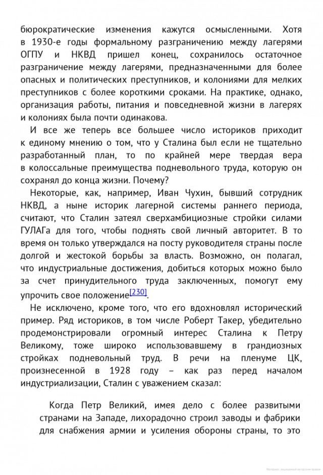 Снова немного о роли Сталина