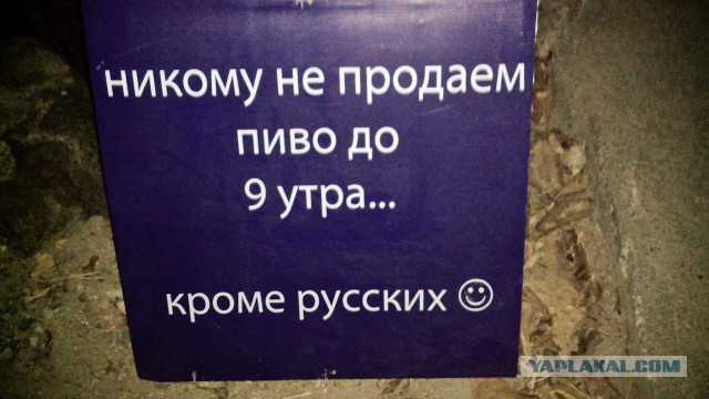 Объявления для русских туристов за границей