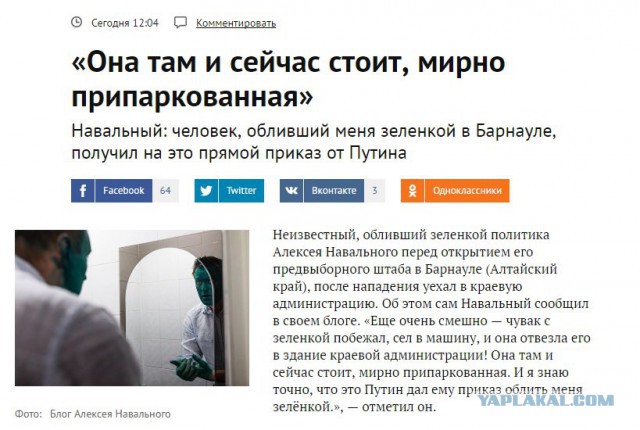 Навального облили зеленкой перед открытием предвыборного штаба в Барнауле