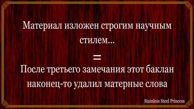 Что на самом деле означает отзыв научника?