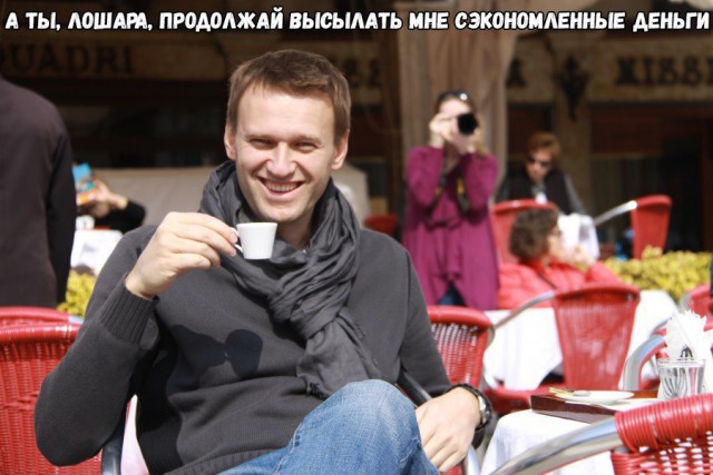 Навальный кинул своих сторонников