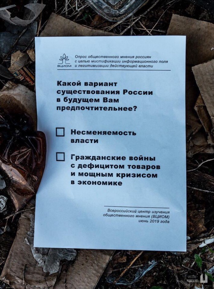 Шаблоны опроса ВЦИОМ