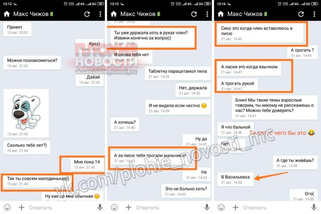 Поймали педофила