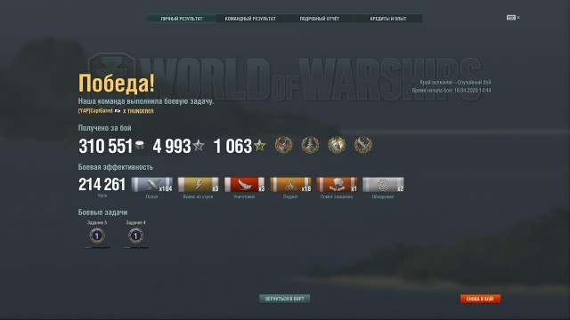 World of Warships - 8