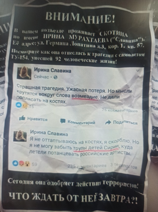 Ирина Славина сожгла себя