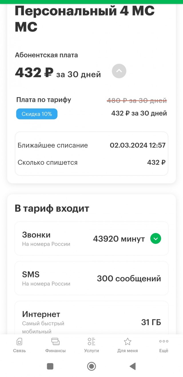Мегафон провернул новую Мошенническую схему с миллионами абонентов