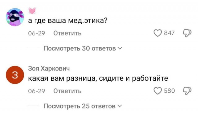 "Сидите и работайте, не ваше дело кто с кем пришёл"