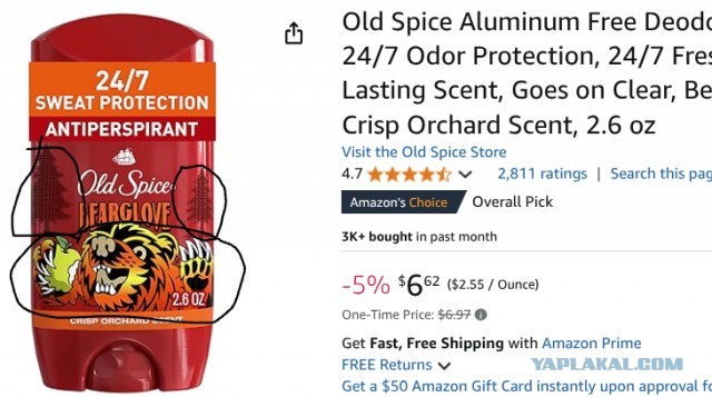 Поддельный Old SPICE.