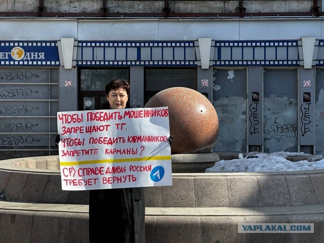 Томская область: СПРАВЕДЛИВАЯ РОССИЯ вышла на пикеты против блокировки Telegram