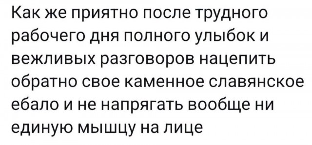 Неулыбчивые мы