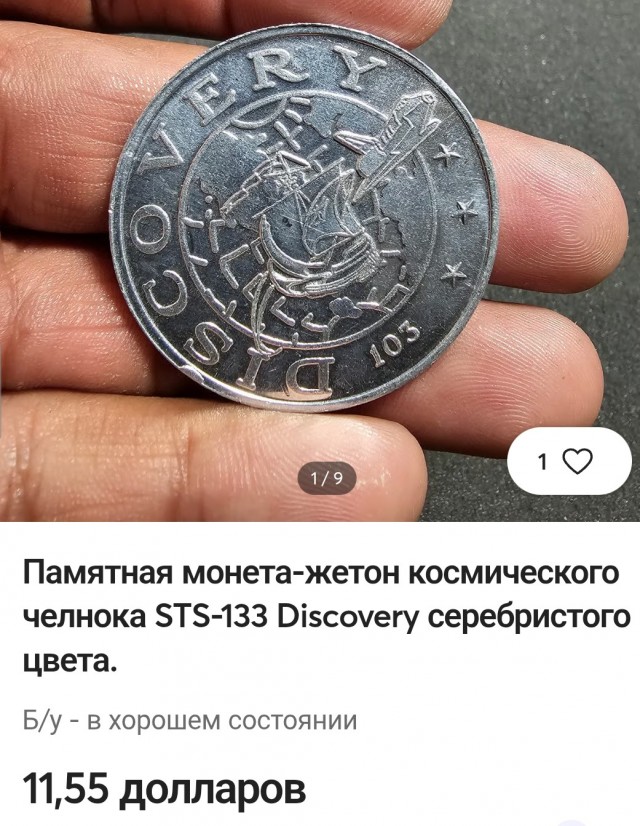 Что за жетон?