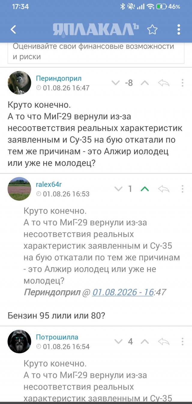 А Алжир молодец, это Эвропа понты колотит