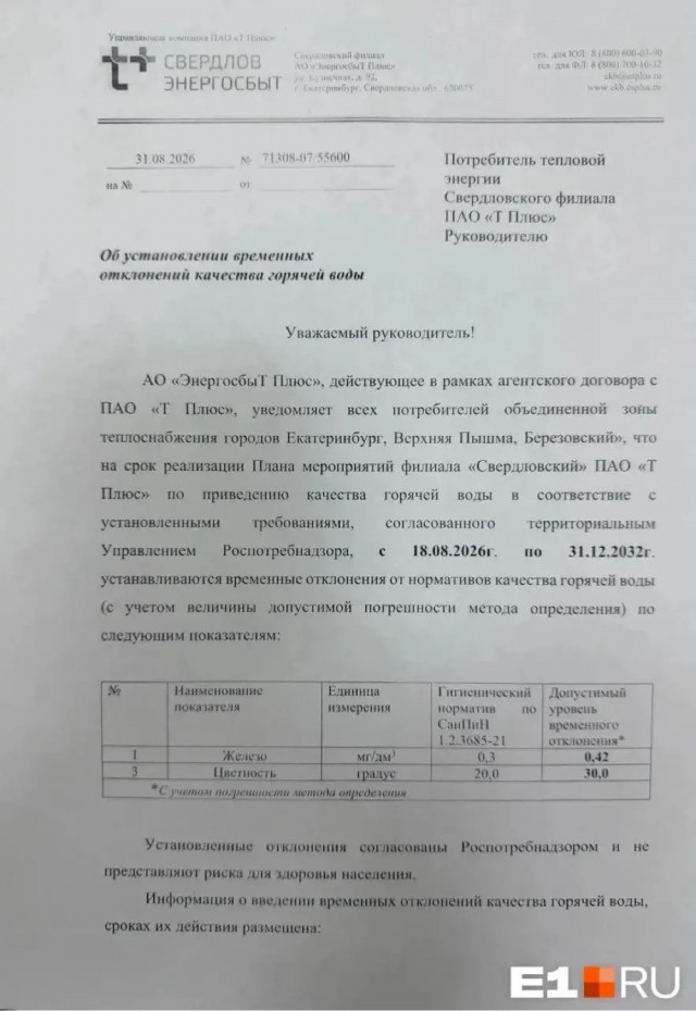 В Свердловской области вода будет грязнее и дороже