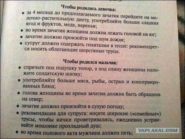 Адовые народные советы