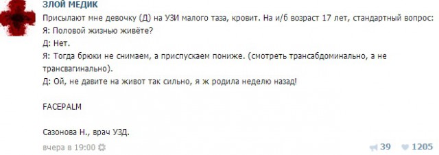 Истории от врачей 13