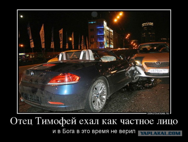 Священника,устроившего пьяное ДТП не лишили прав