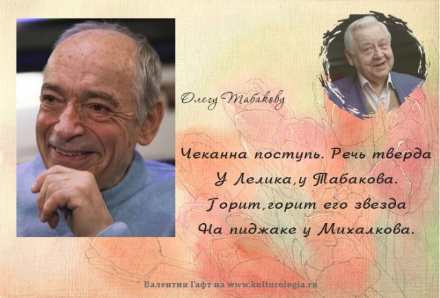 Непростой характер: курьезы в творческой биографии Валентина Гафта
