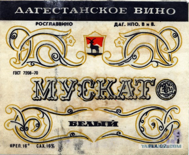Советские этикетки от алкогольных напитков