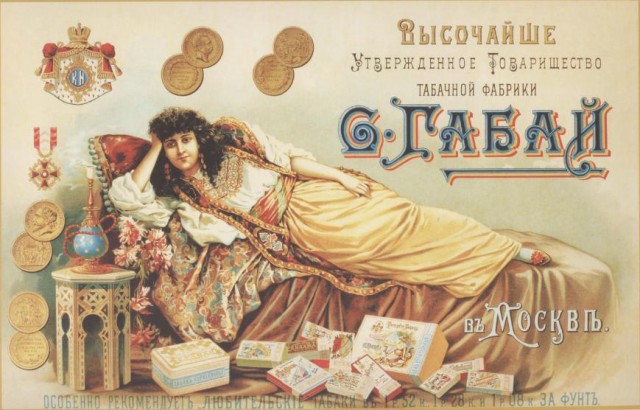 Дореволюционные афиши, этикетки, реклама