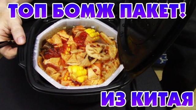 Корейская дичь: премиум бомж пакет по-богатому