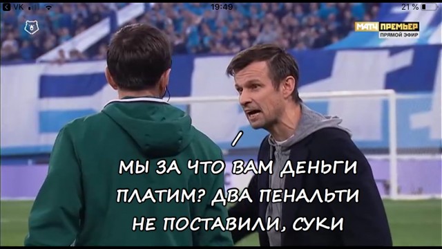 Чемпионат России по футболу 2019-2020. Часть V.