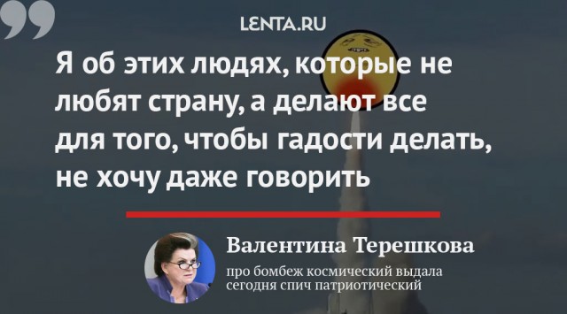 Терешковой припомнили энтузиазм сорокалетней давности. Она уже меняла Конституцию