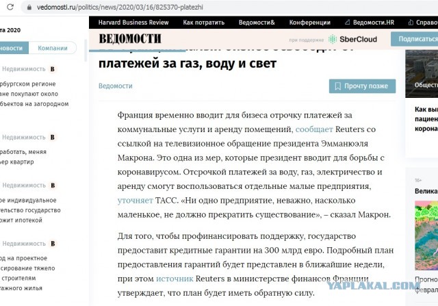 Франция отменяет платежи за жилье на время борьбы с коронавирусом