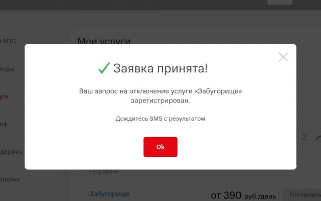 Всем у кого МТС да и остальным проверить не мешает!
