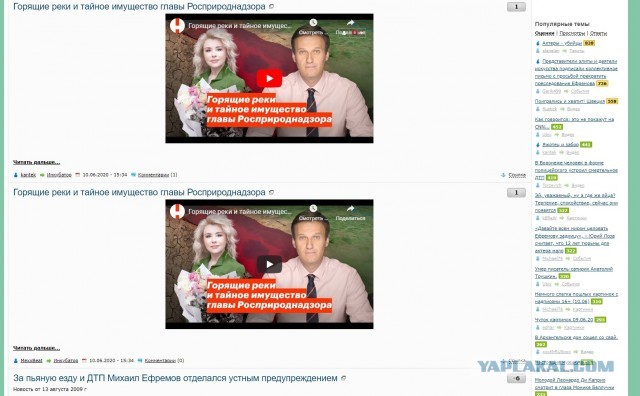 Горящие реки и тайное имущество главы Росприроднадзора