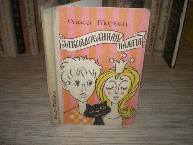 Книги из детства