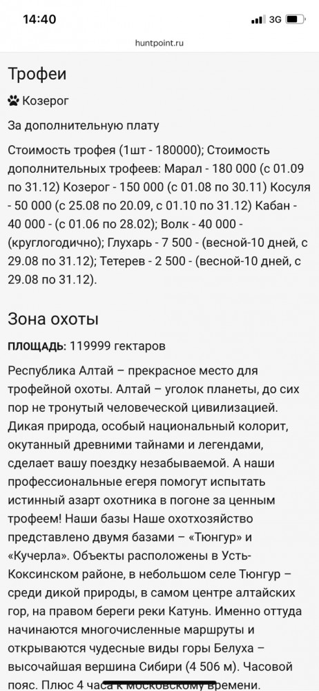 Полиция встала на защиту охотницы, застрелившей алтайского козерога