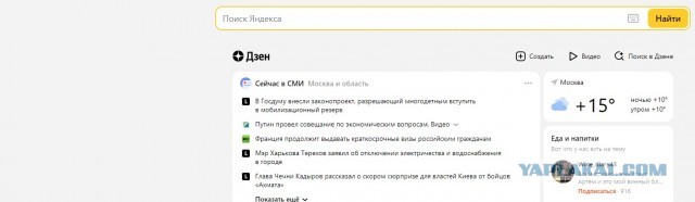 Яндекс = Дзен?