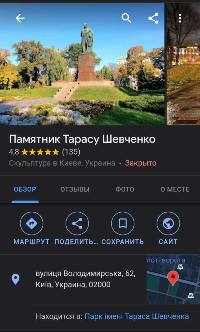 В центре Киева снесли старинный памятник Пушкину
