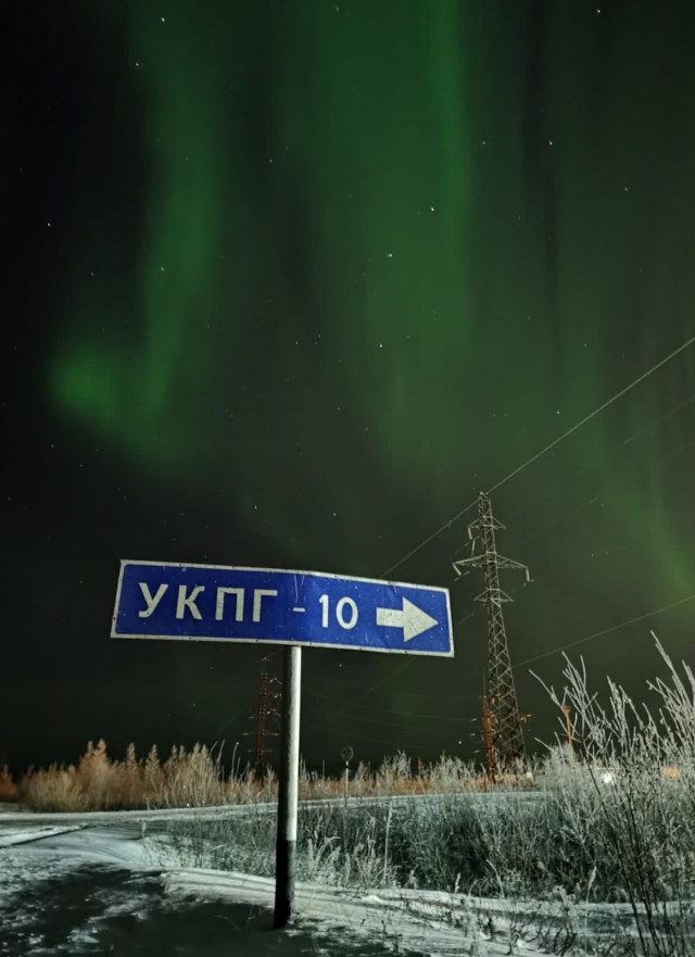 Полярное сияние
