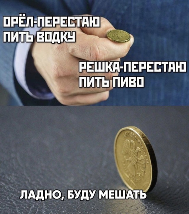 Ещё по одной