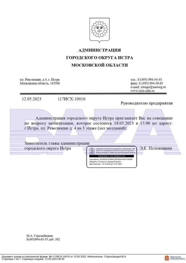 В Подмосковье начали проводить совещания «по мобилизации»