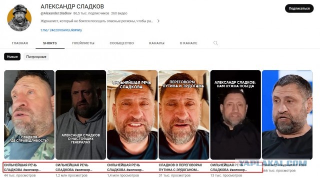 Правда от Сладкова