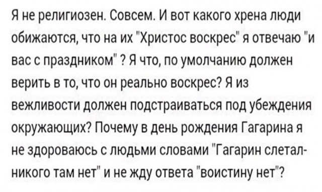 Слава Богу, я атеист 6