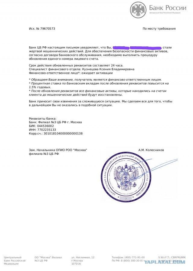 И снова мошенничество