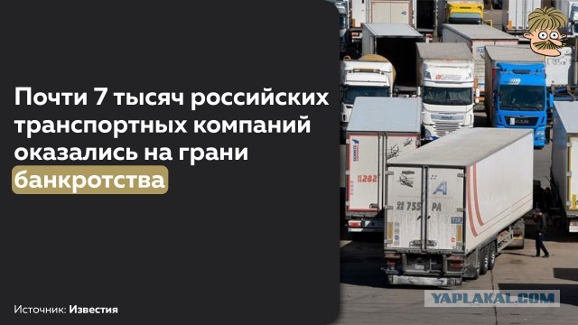 Рынок грузоперевозок в России схлопывается