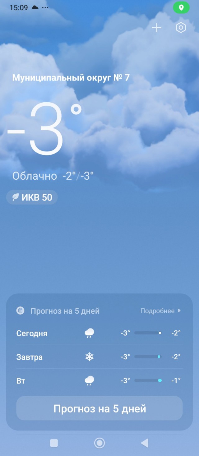 Погода шепчет