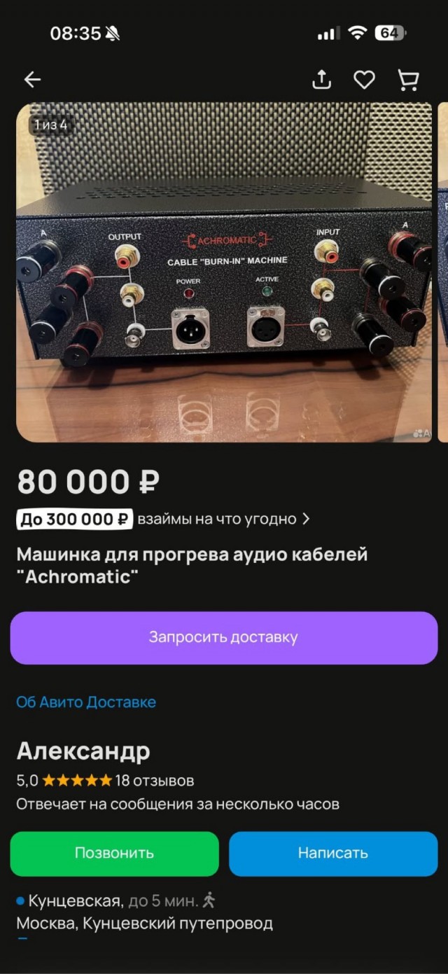 Чистейший звук...