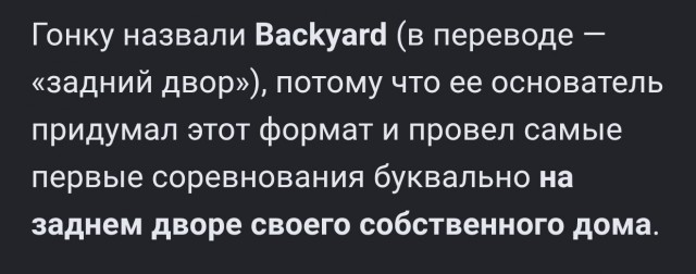 Россия чемпион МИРА в бэкярде!