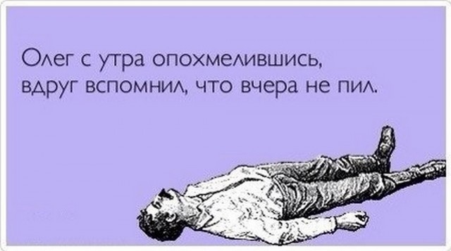 Олег сказал