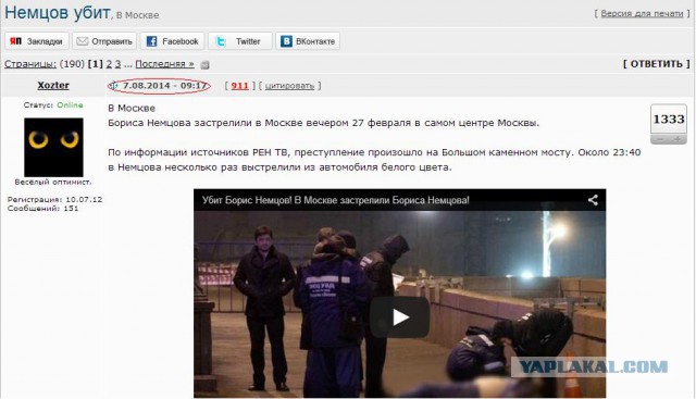 Немцов убит в Москве