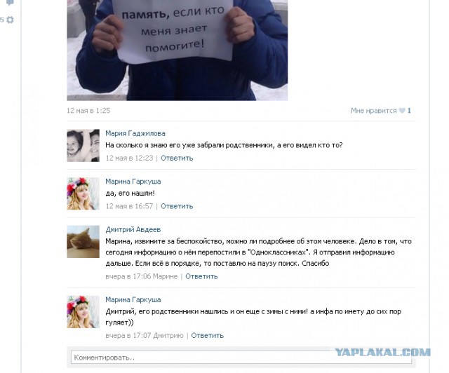 Найти человека
