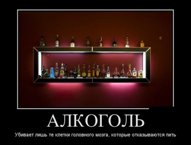 Картинки с просторов про алкоголь