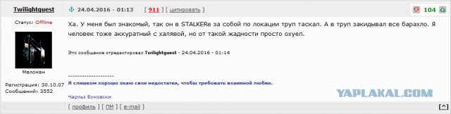 Общага для сталкера